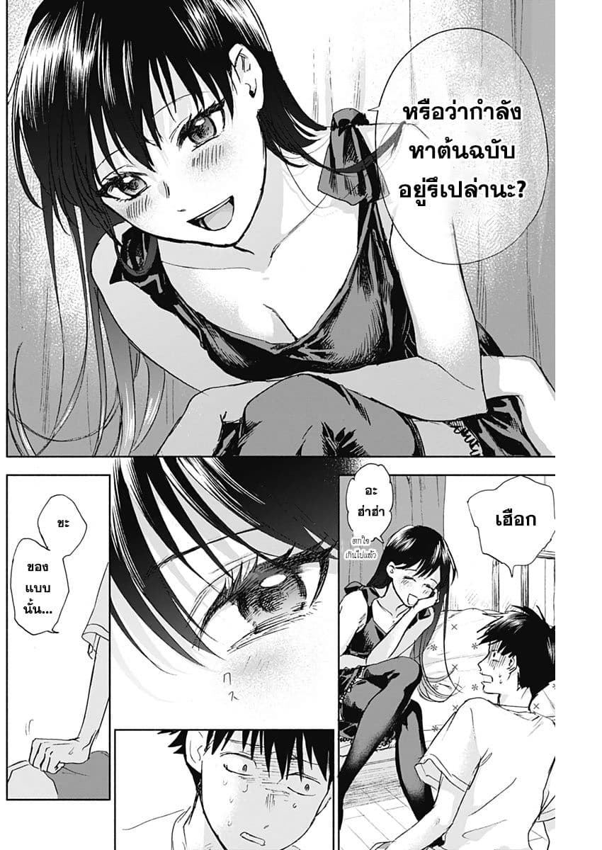 Kawaisou ni ne, Genki-kun page 16