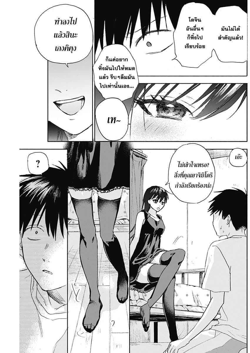Kawaisou ni ne, Genki-kun page 17