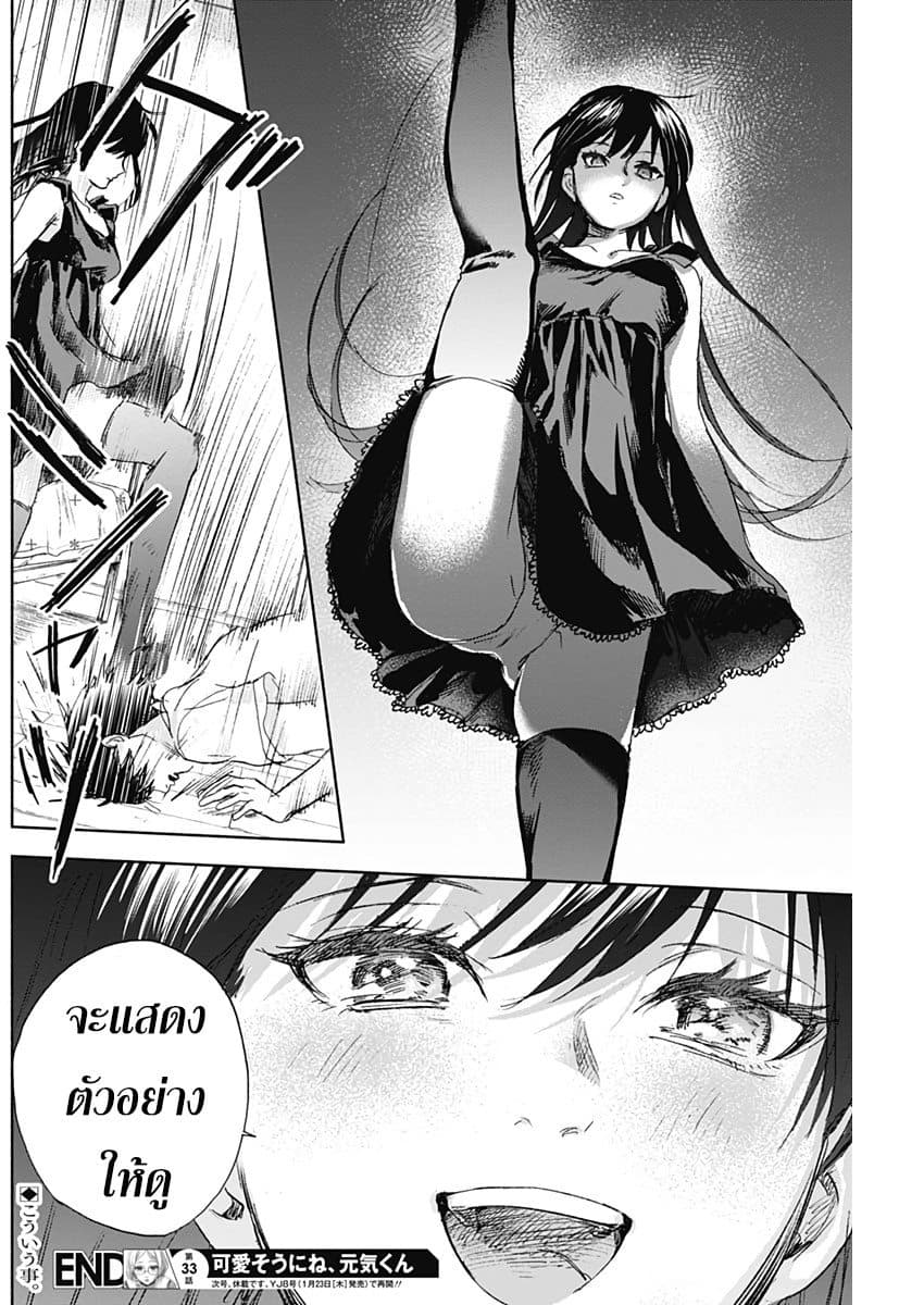 Kawaisou ni ne, Genki-kun page 18