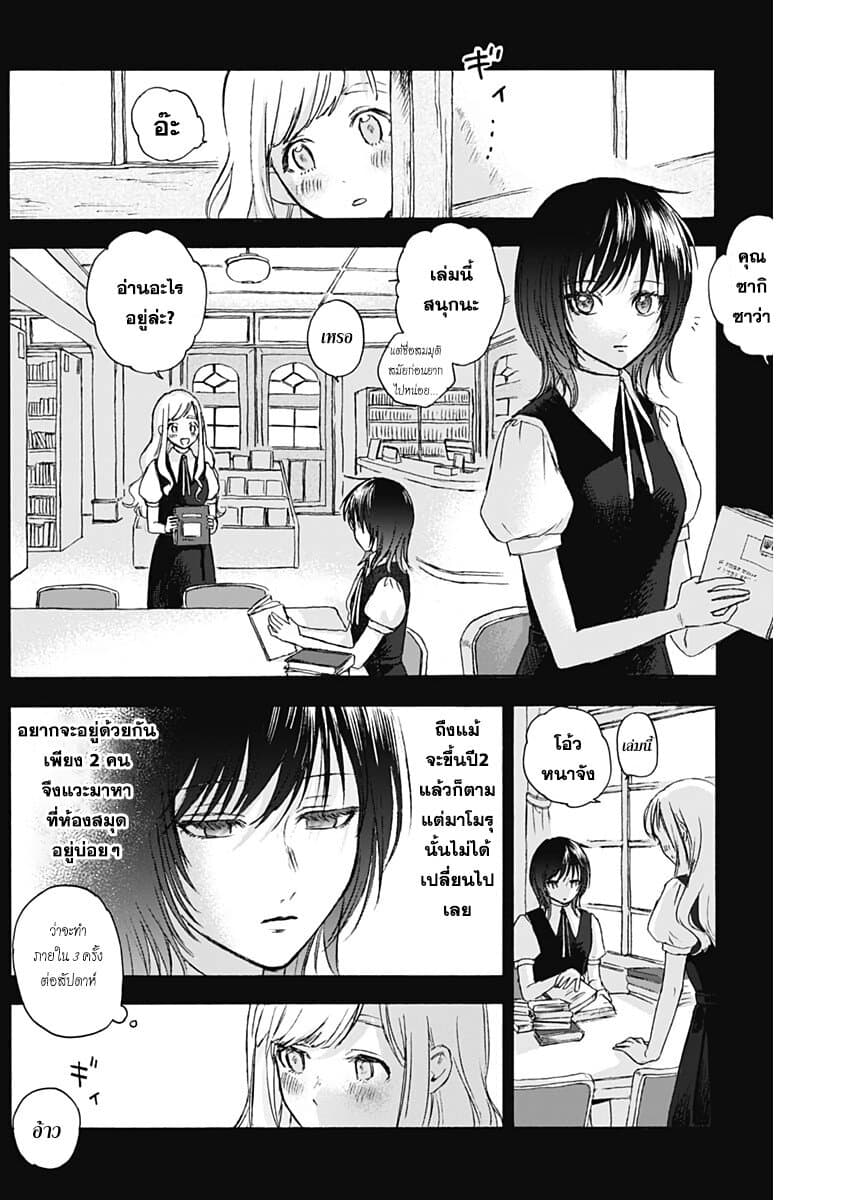 Kawaisou ni ne, Genki-kun page 3