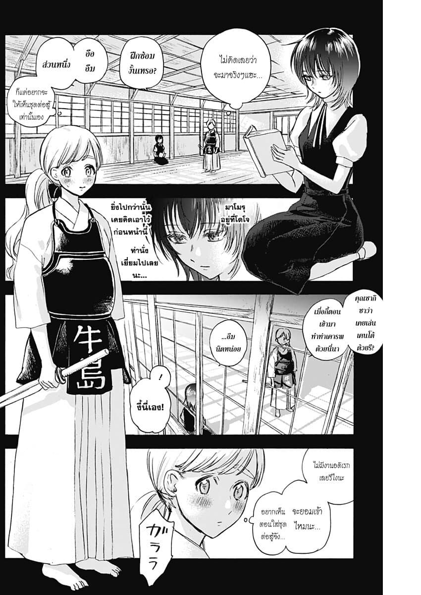 Kawaisou ni ne, Genki-kun page 5