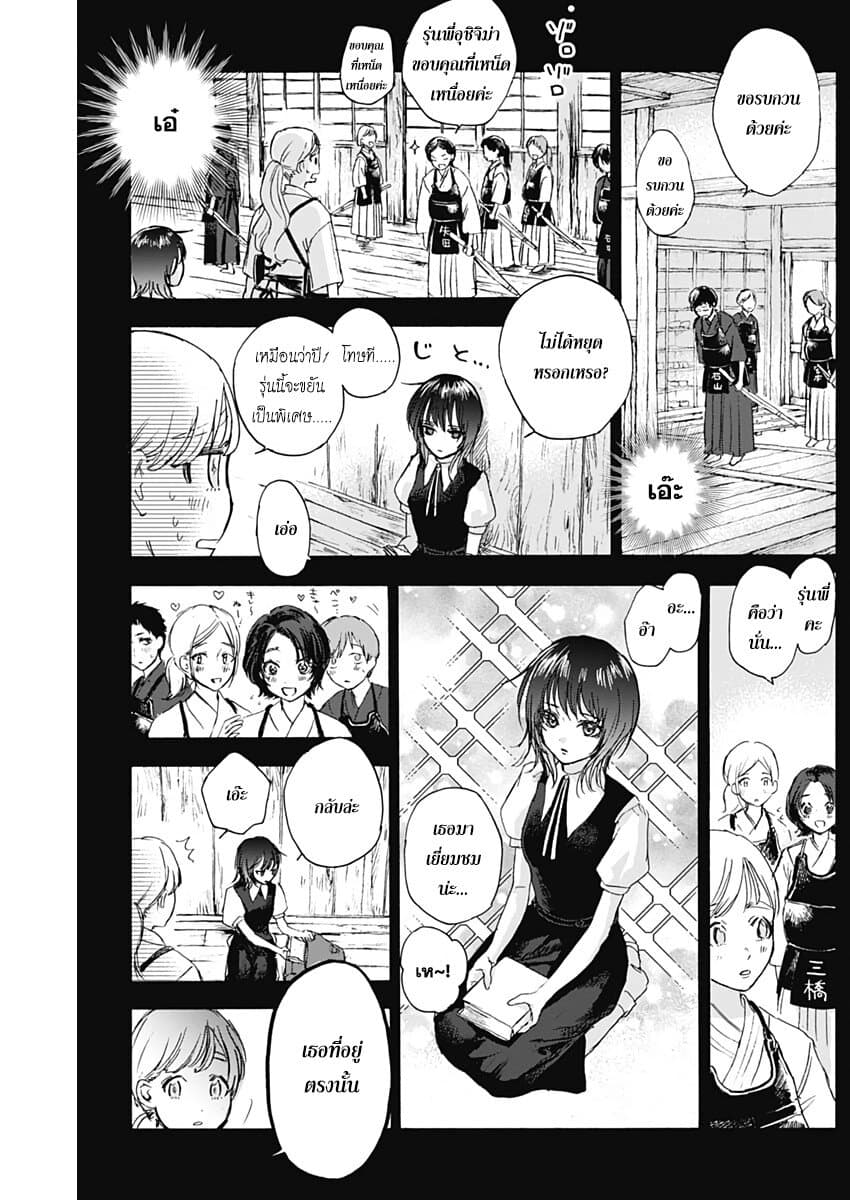 Kawaisou ni ne, Genki-kun page 6