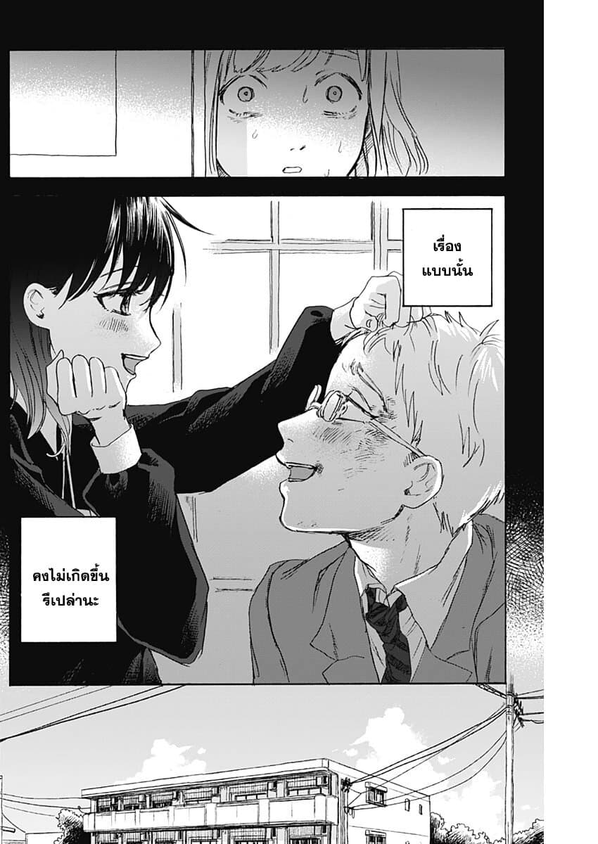 Kawaisou ni ne, Genki-kun page 9