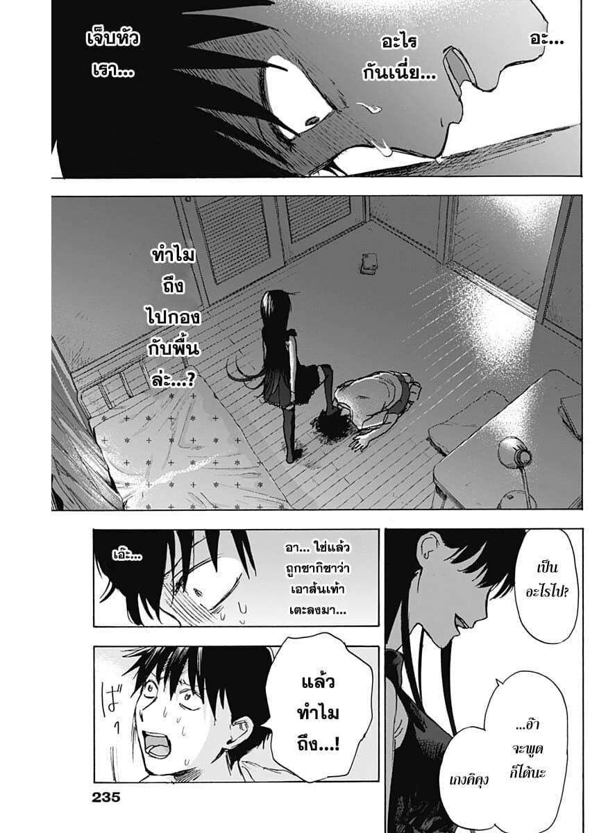 Kawaisou ni ne, Genki-kun page 10
