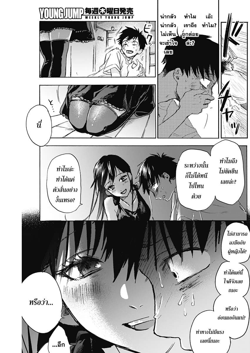 Kawaisou ni ne, Genki-kun page 12