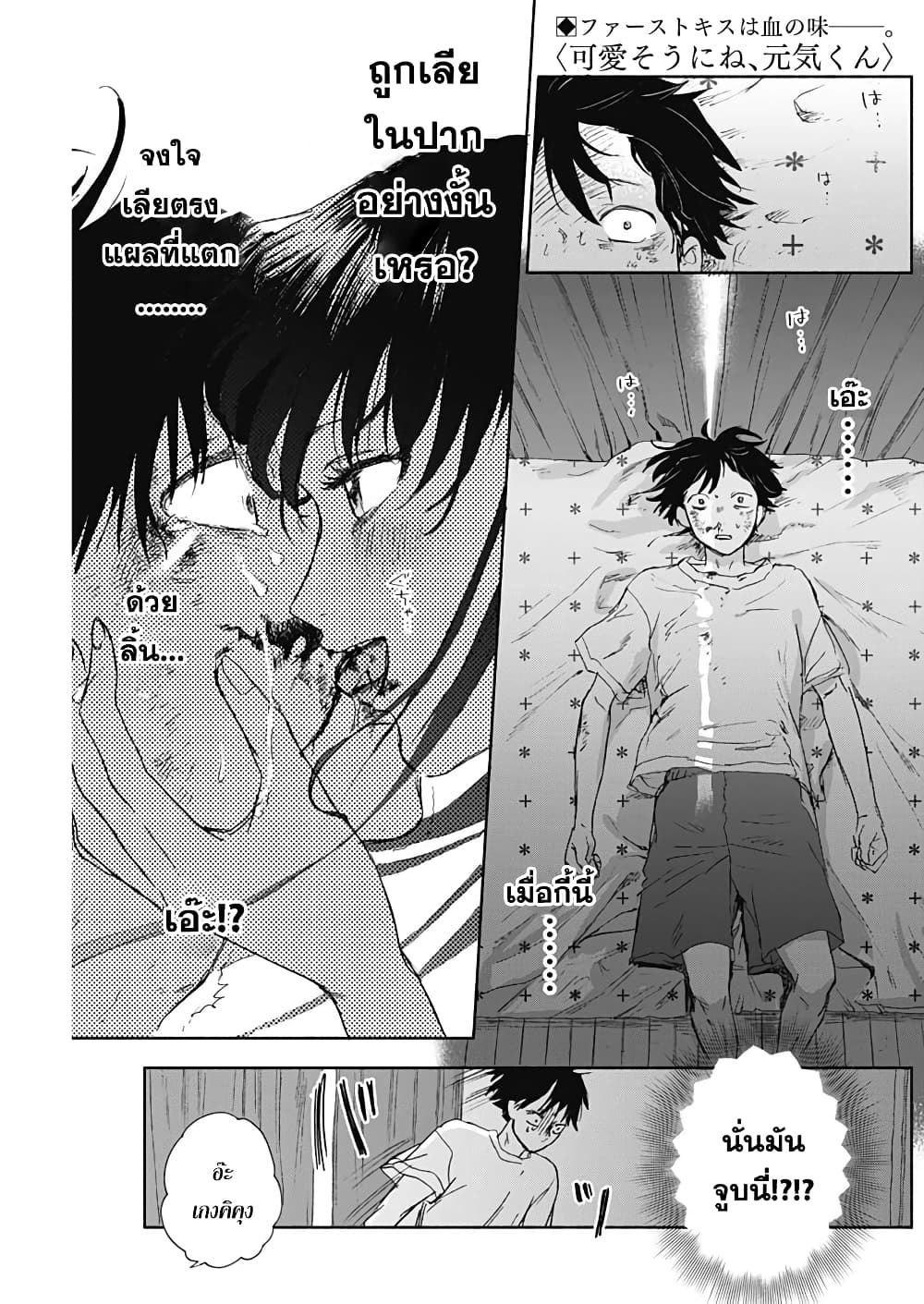 Kawaisou ni ne, Genki-kun page 1