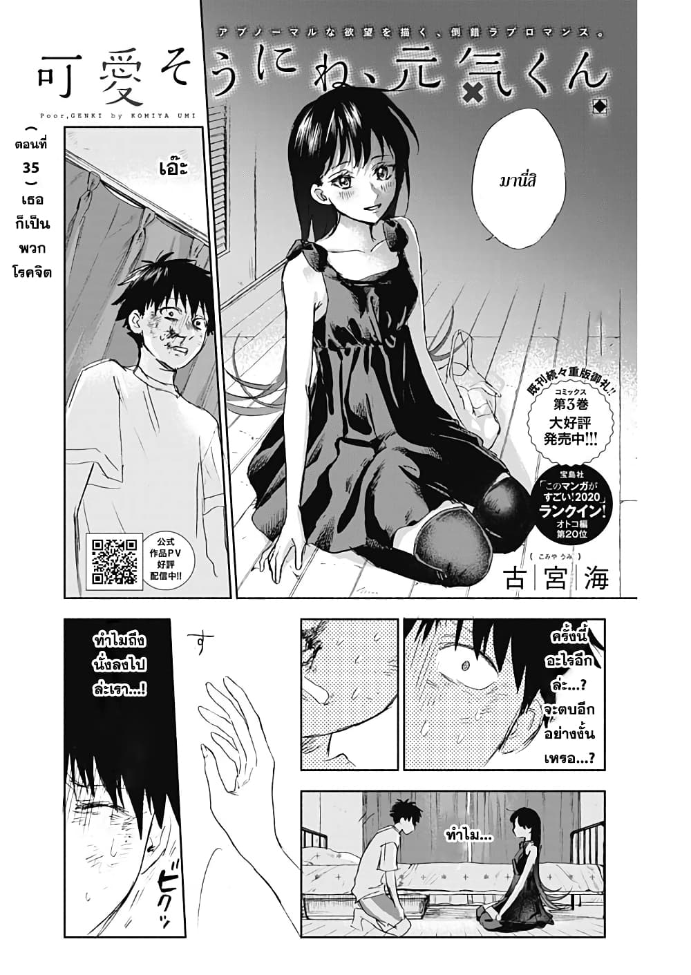 Kawaisou ni ne, Genki-kun page 2