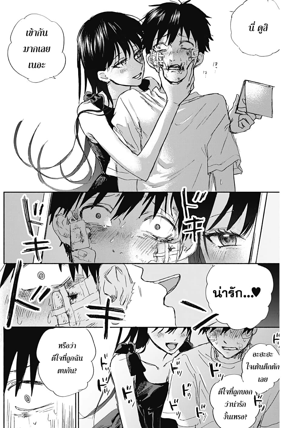 Kawaisou ni ne, Genki-kun page 4
