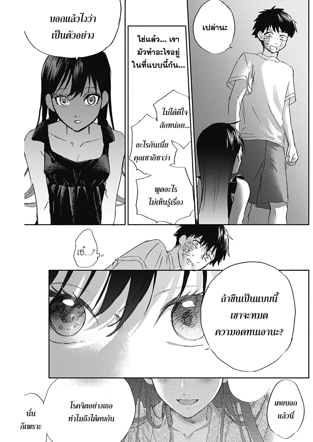 Kawaisou ni ne, Genki-kun page 5