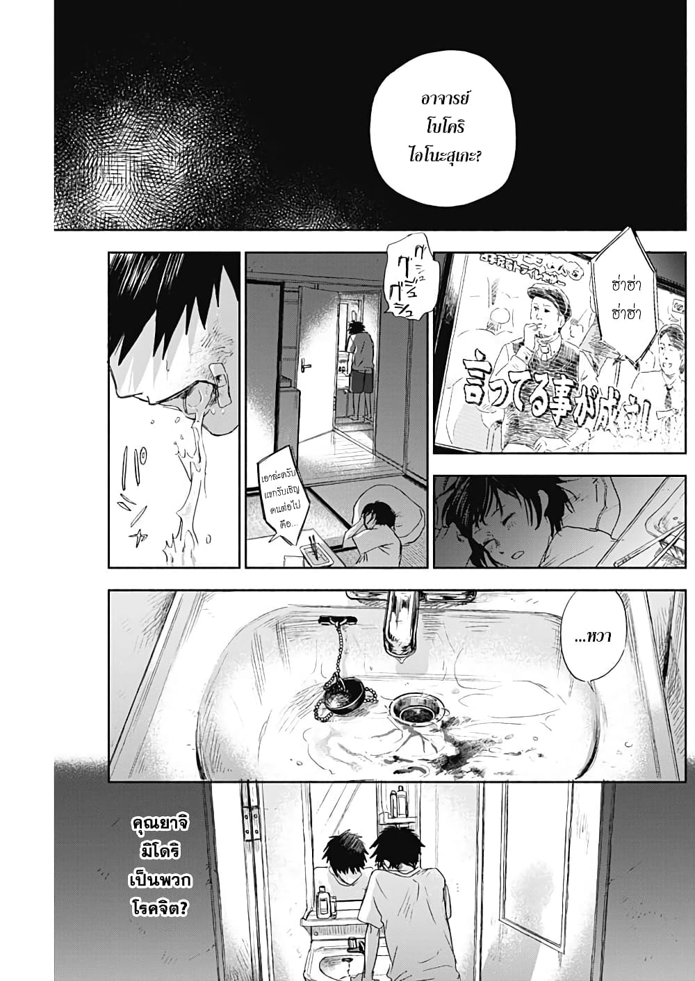 Kawaisou ni ne, Genki-kun page 7