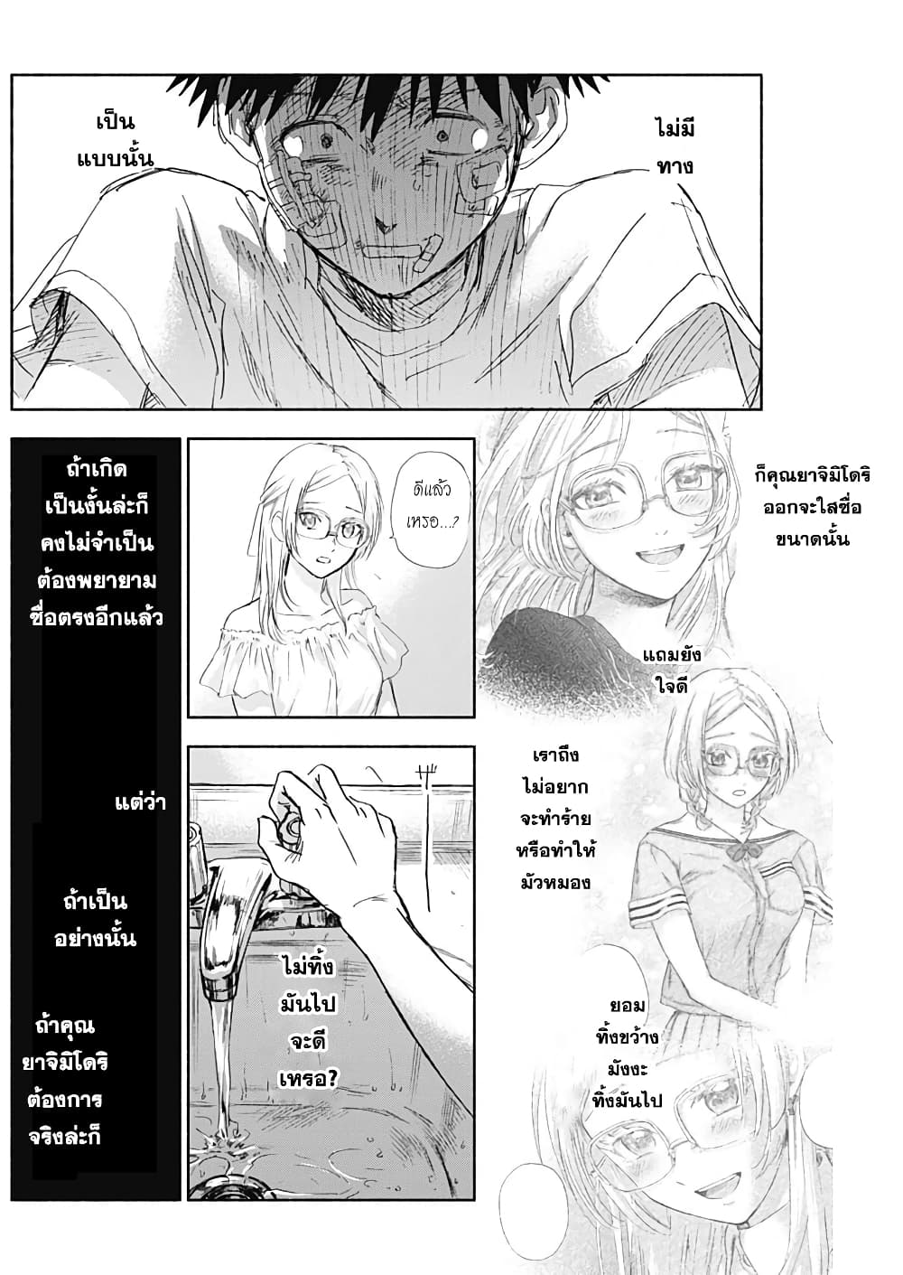 Kawaisou ni ne, Genki-kun page 8
