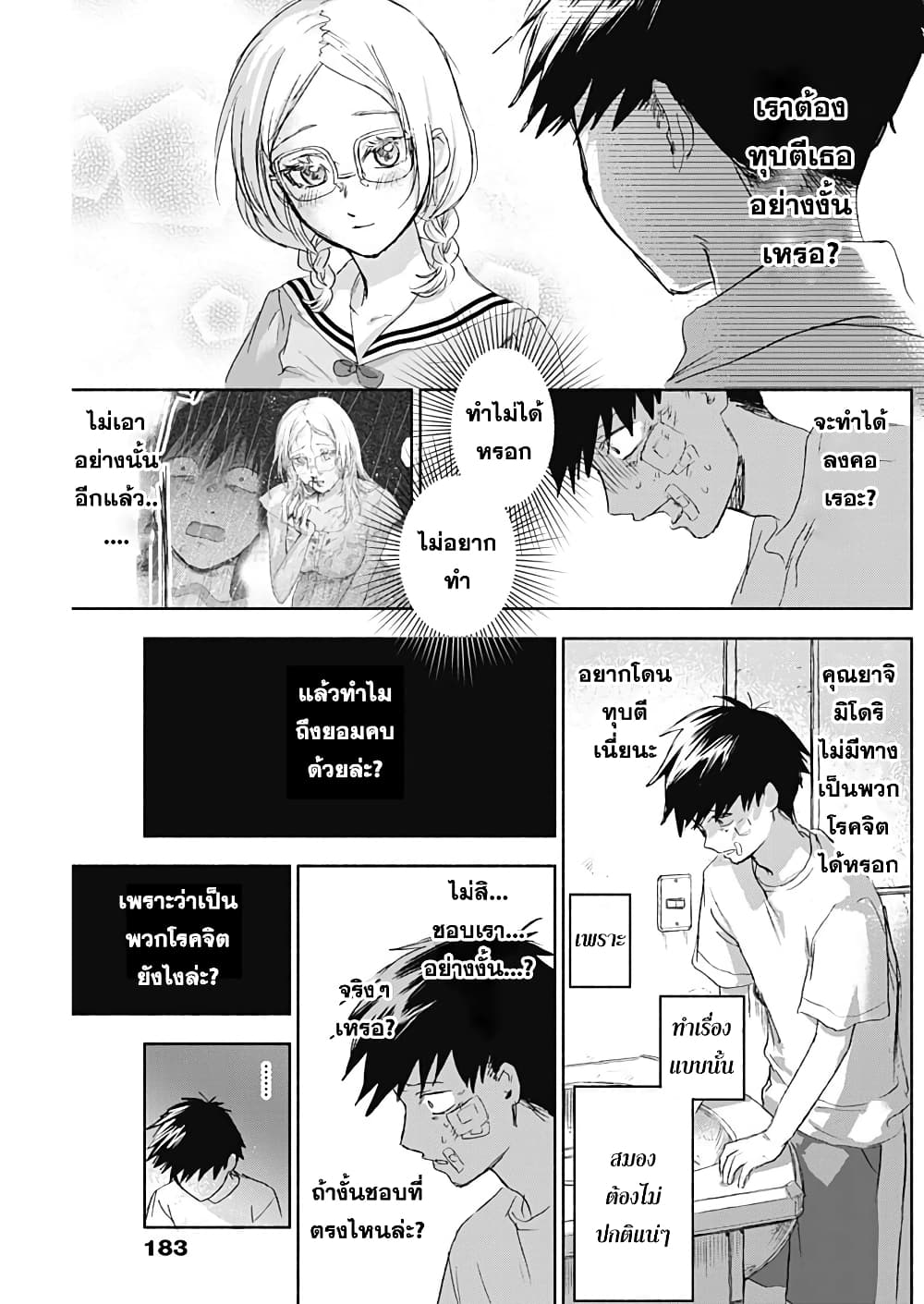 Kawaisou ni ne, Genki-kun page 10