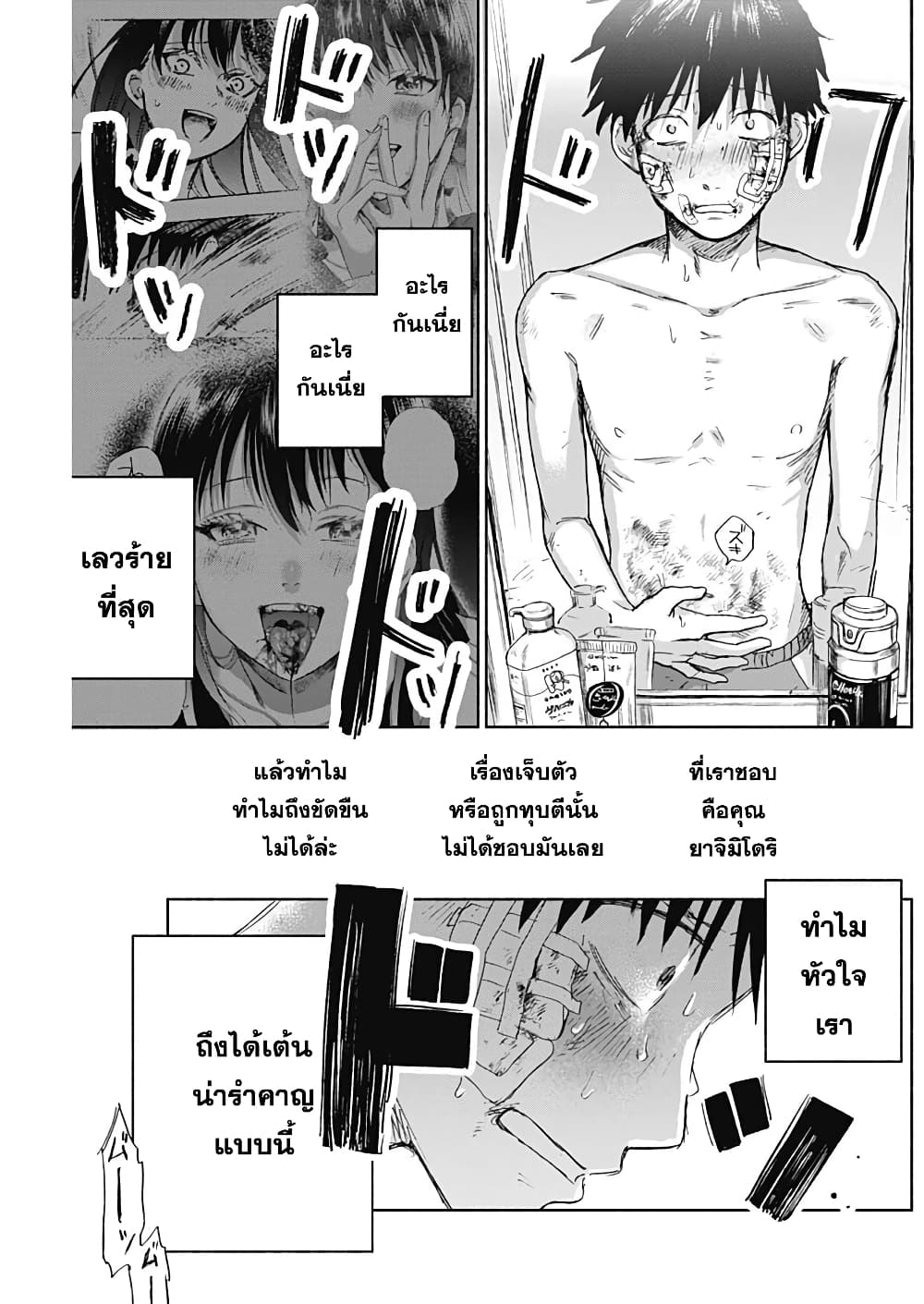 Kawaisou ni ne, Genki-kun page 11