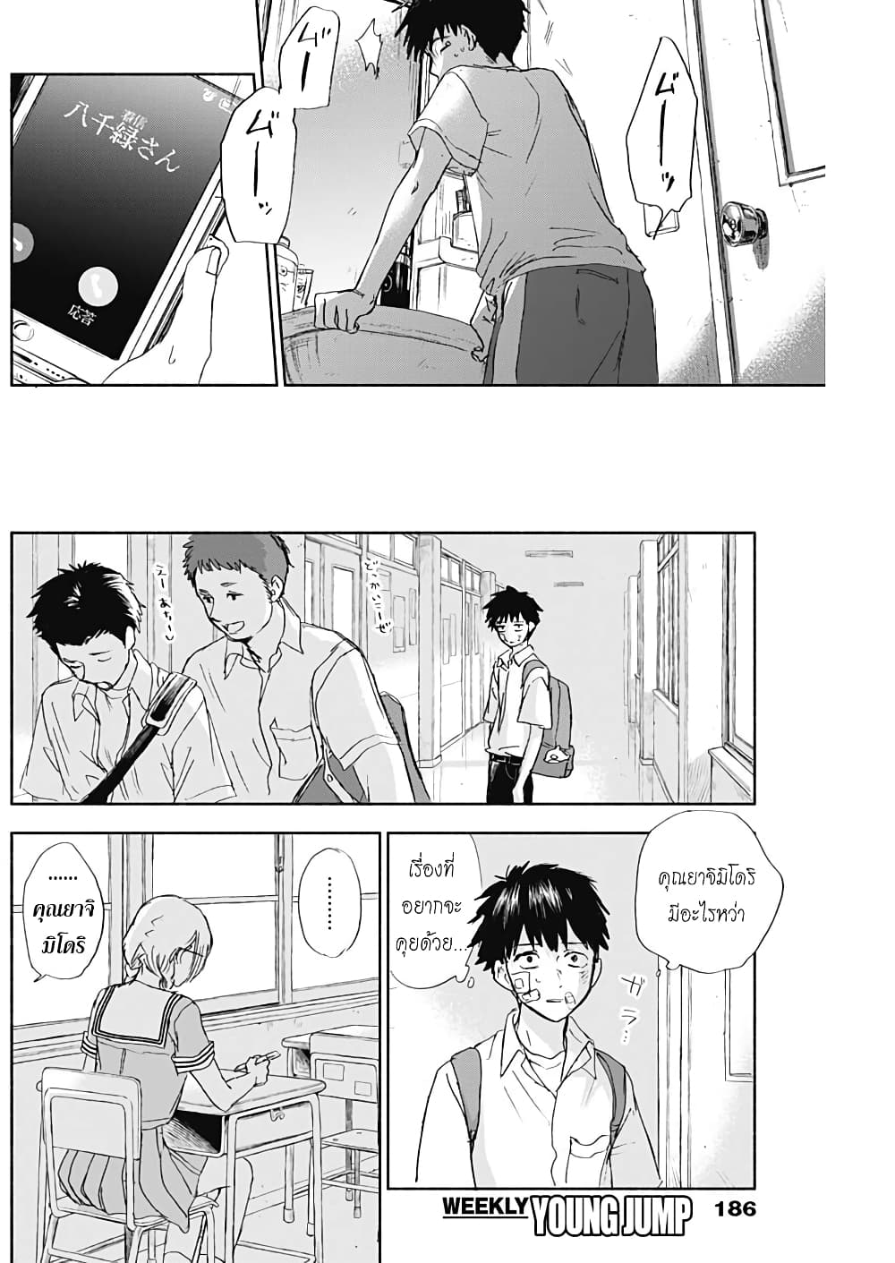 Kawaisou ni ne, Genki-kun page 12
