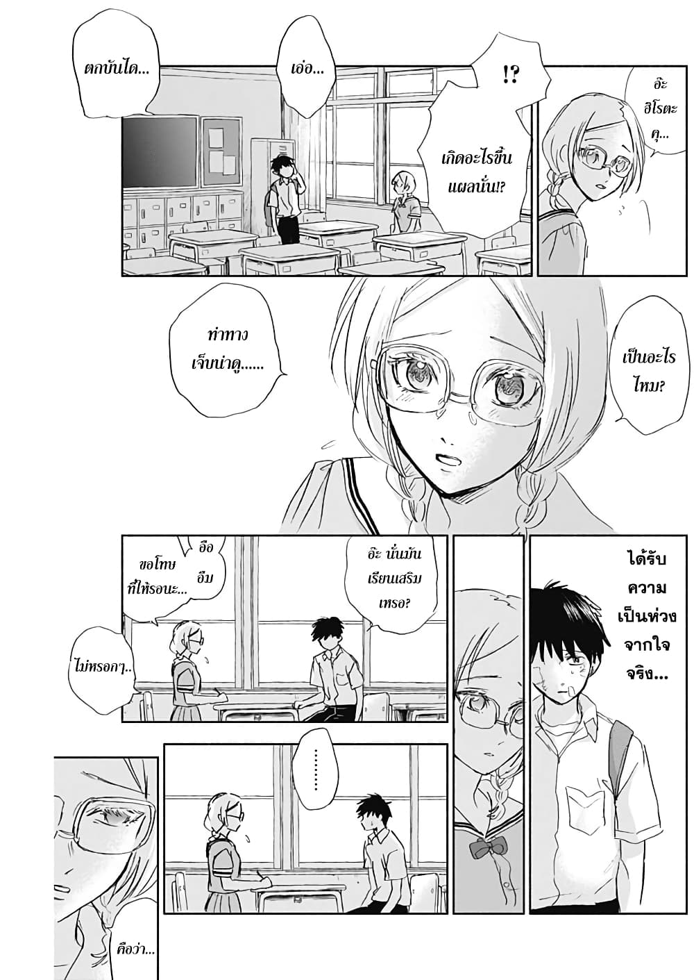 Kawaisou ni ne, Genki-kun page 13