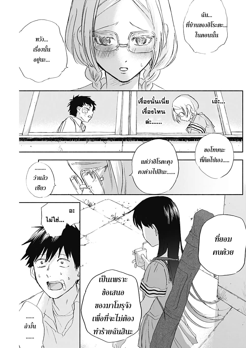 Kawaisou ni ne, Genki-kun page 15