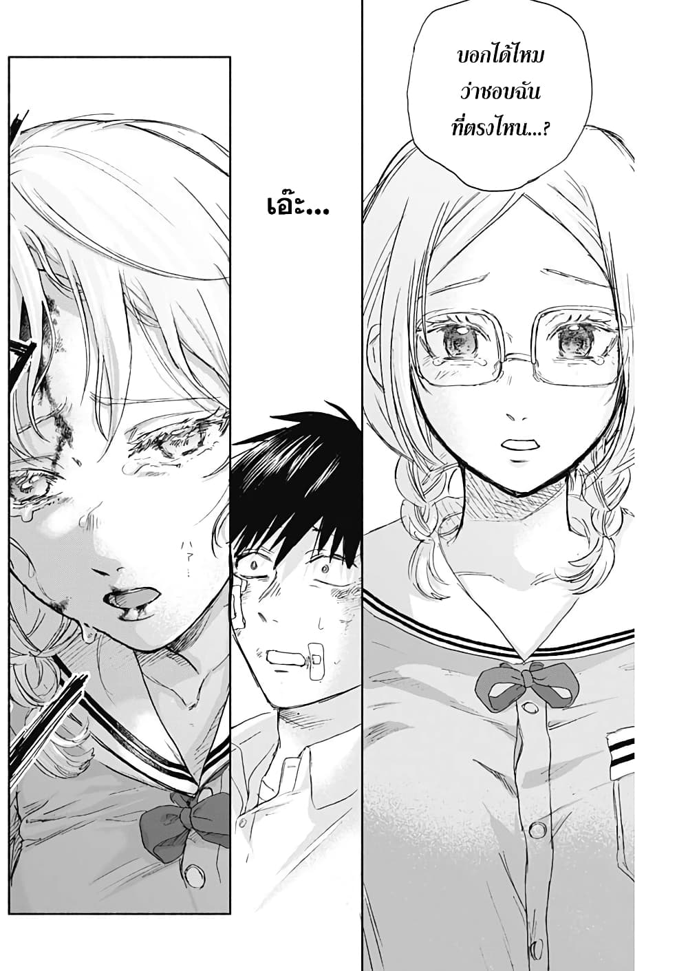 Kawaisou ni ne, Genki-kun page 16