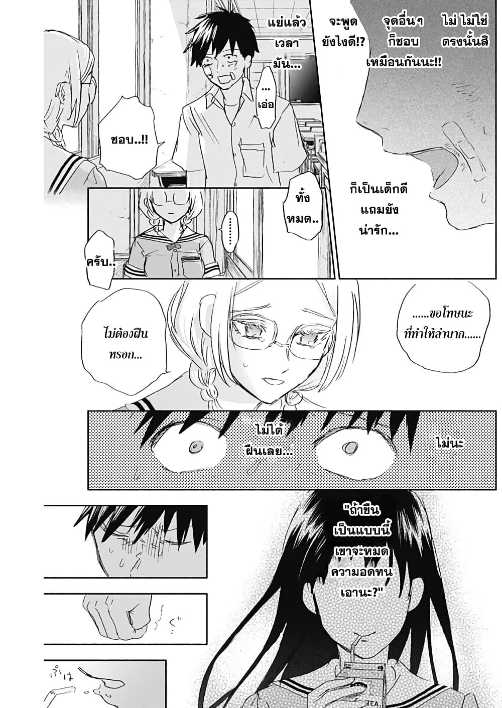 Kawaisou ni ne, Genki-kun page 17
