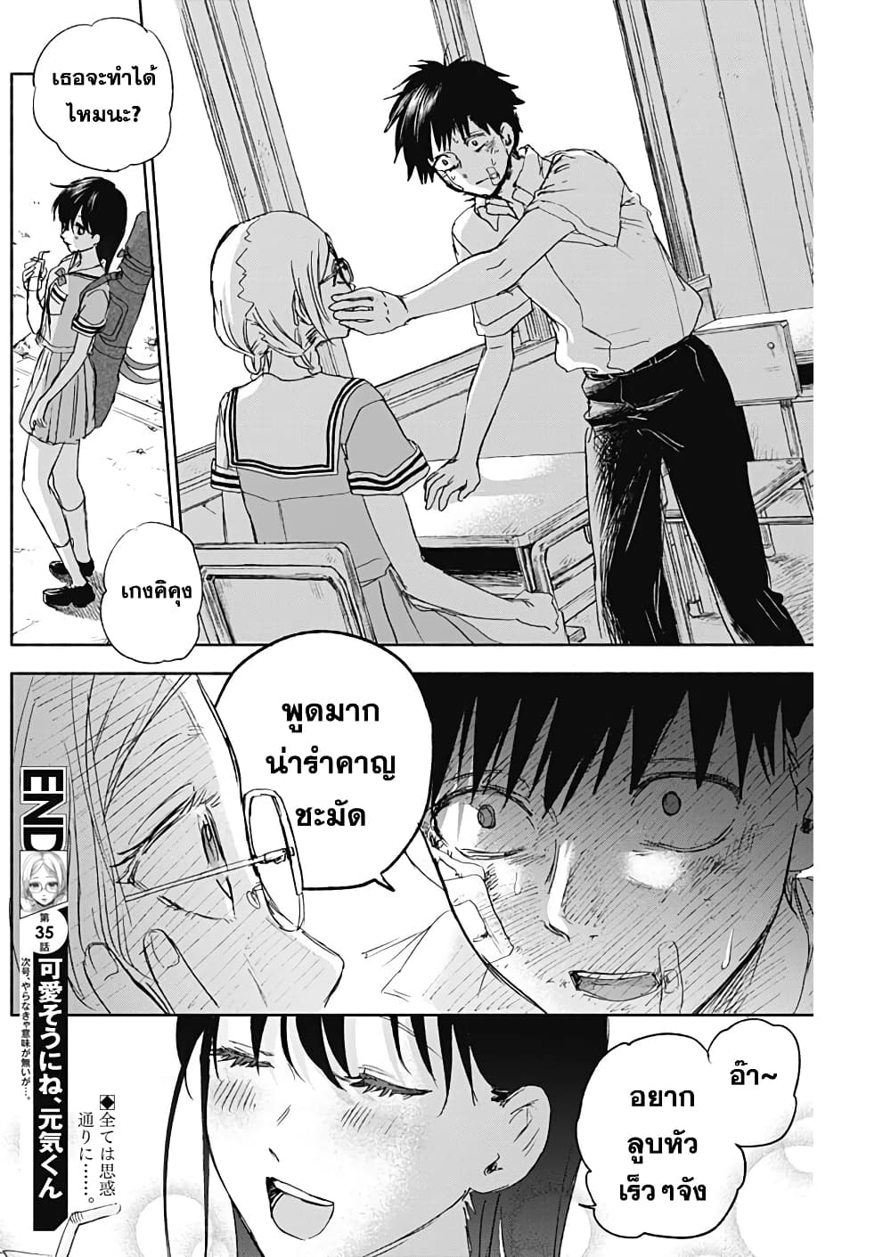 Kawaisou ni ne, Genki-kun page 18