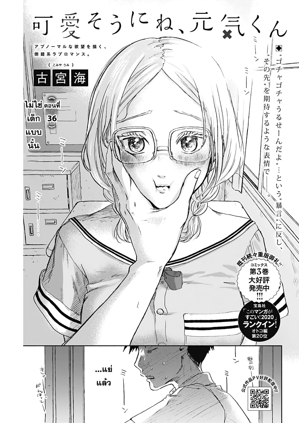 Kawaisou ni ne, Genki-kun page 2