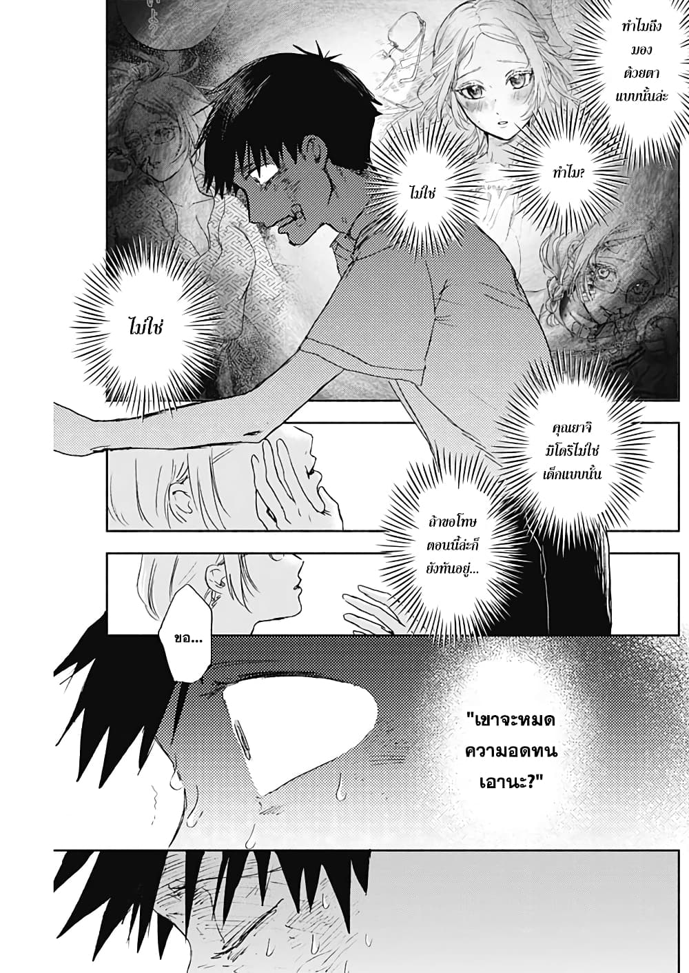Kawaisou ni ne, Genki-kun page 3