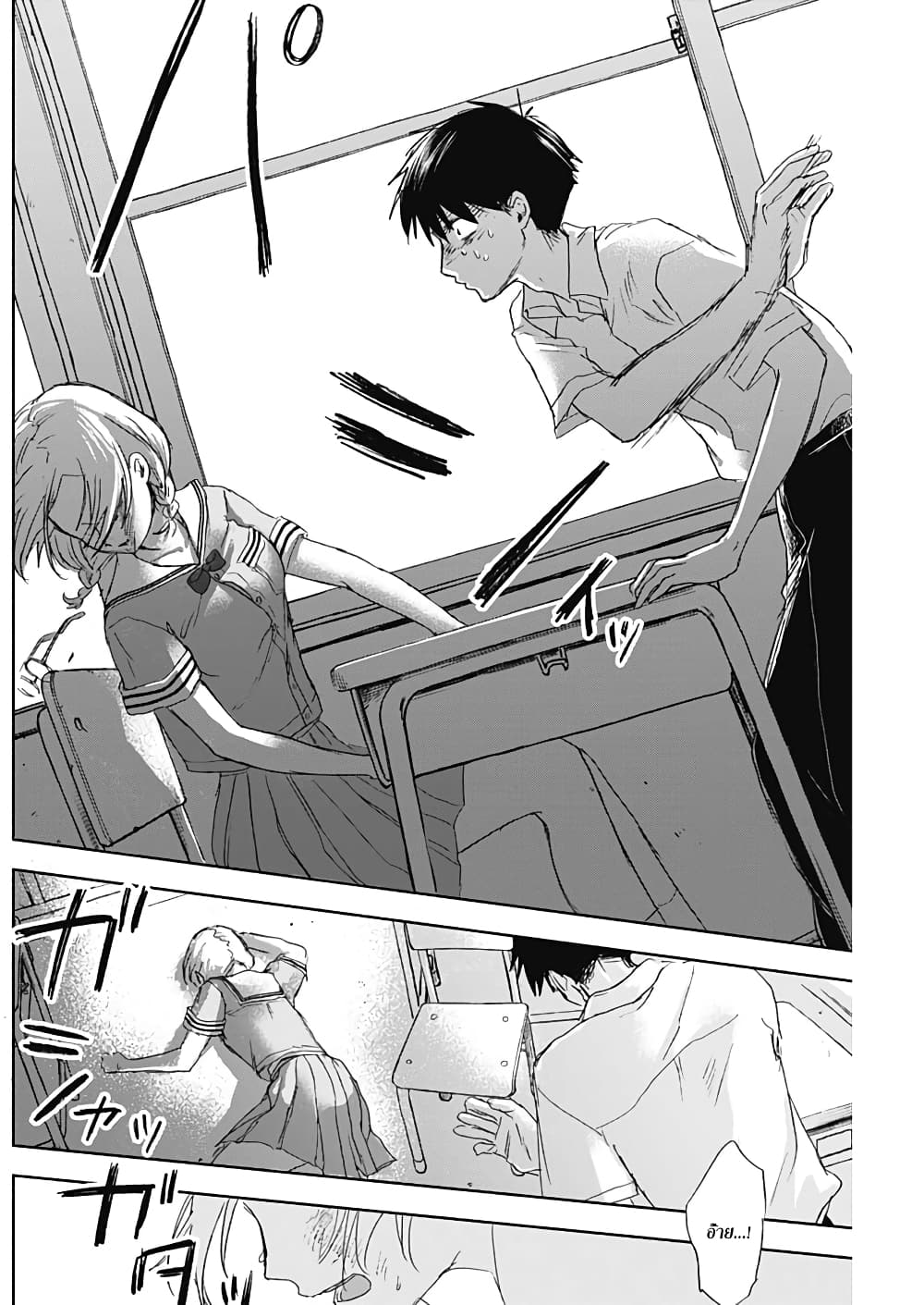 Kawaisou ni ne, Genki-kun page 4