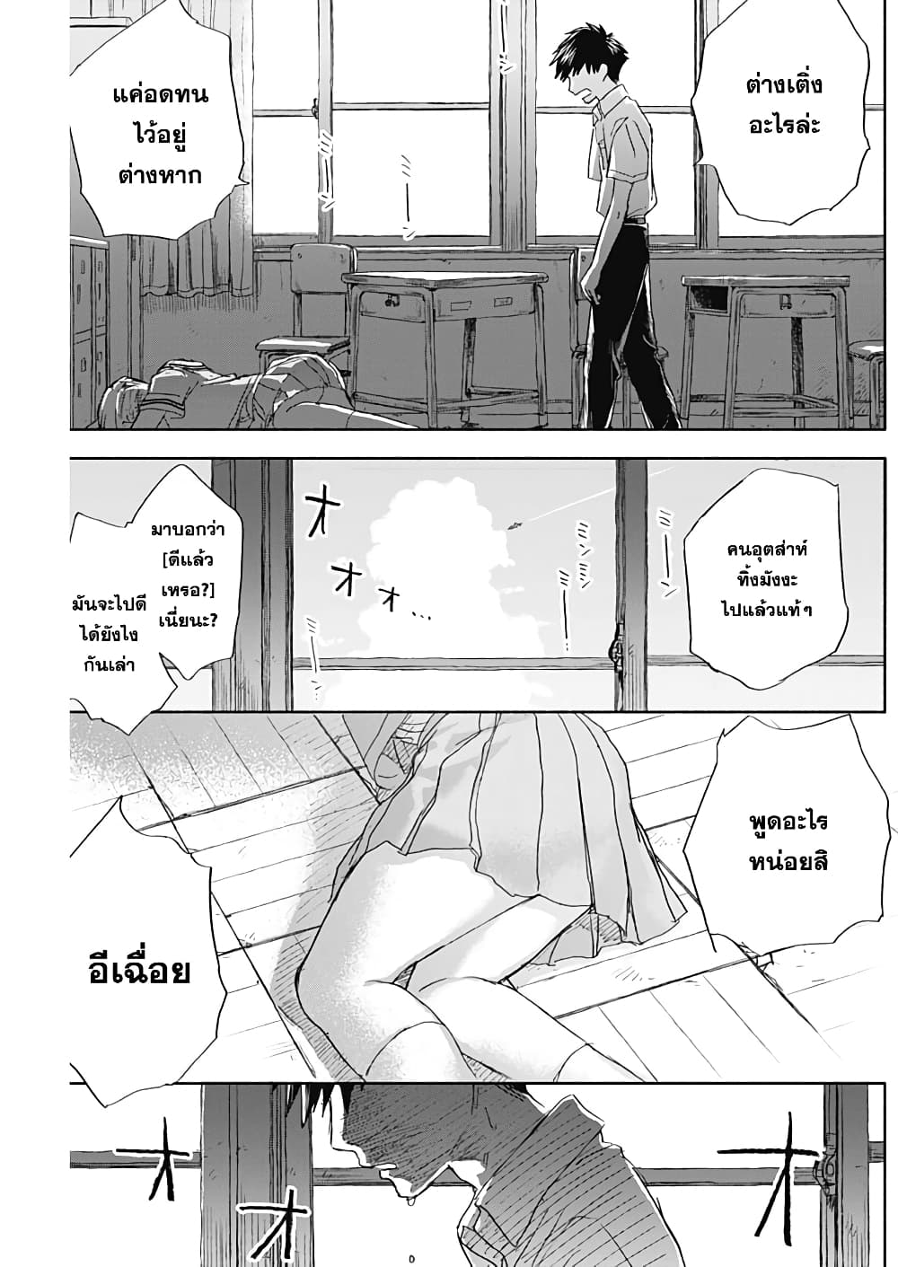 Kawaisou ni ne, Genki-kun page 5