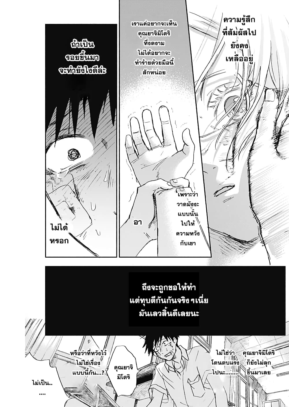 Kawaisou ni ne, Genki-kun page 7