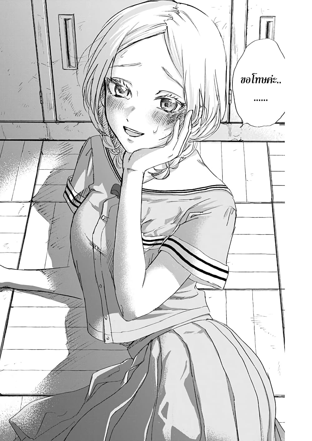Kawaisou ni ne, Genki-kun page 8