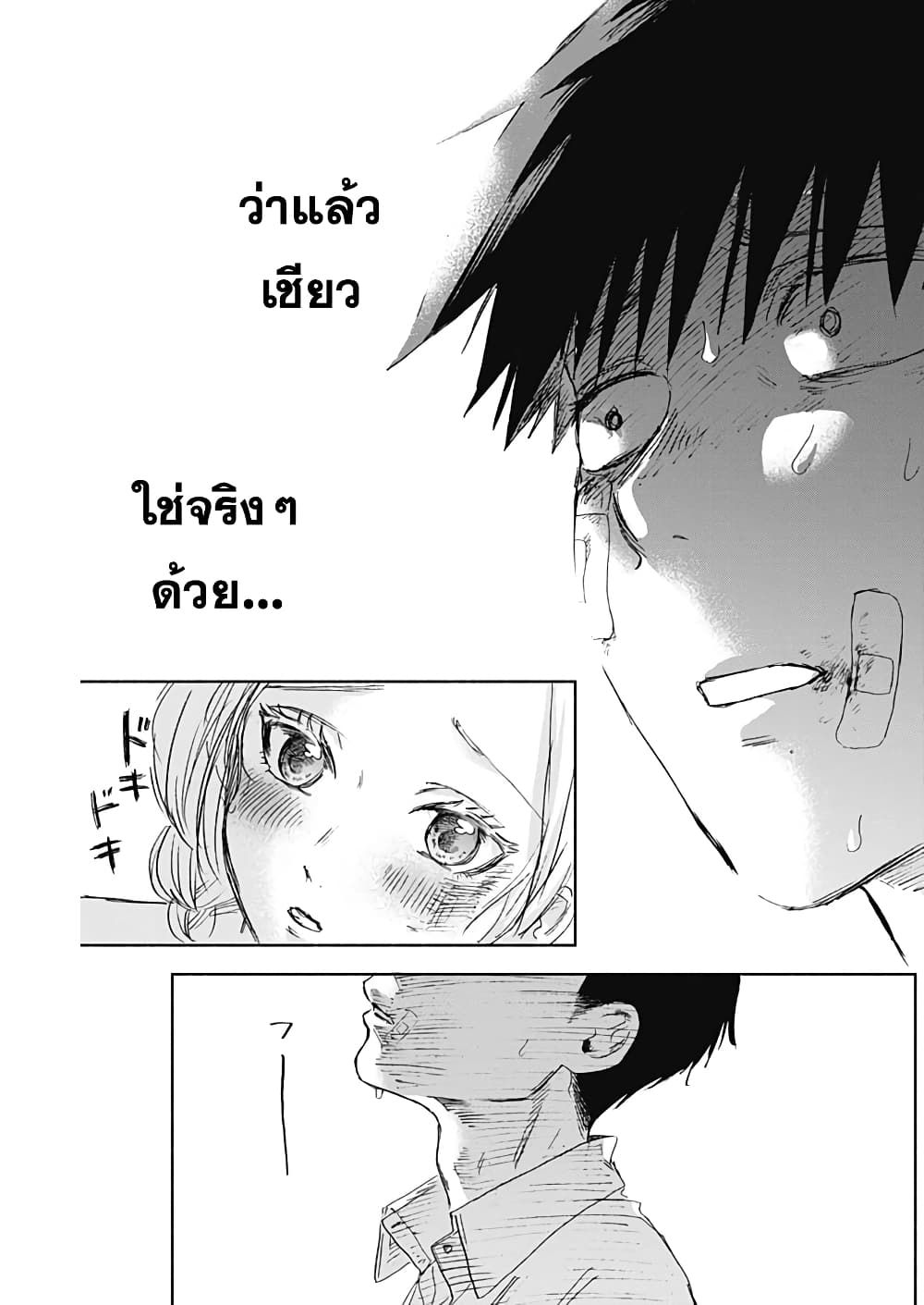Kawaisou ni ne, Genki-kun page 9