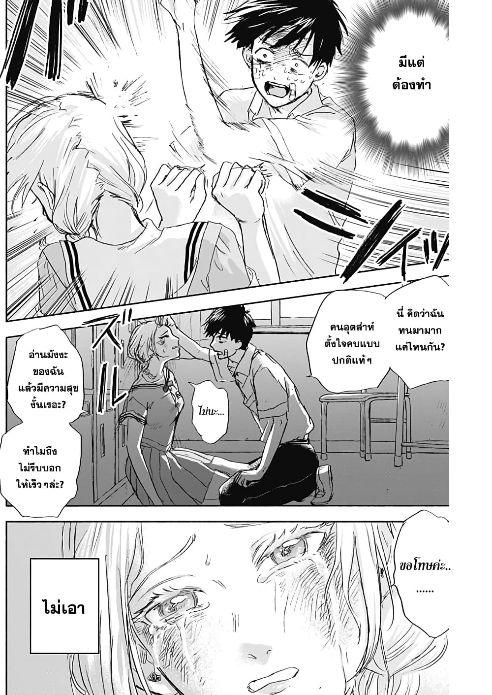 Kawaisou ni ne, Genki-kun page 10