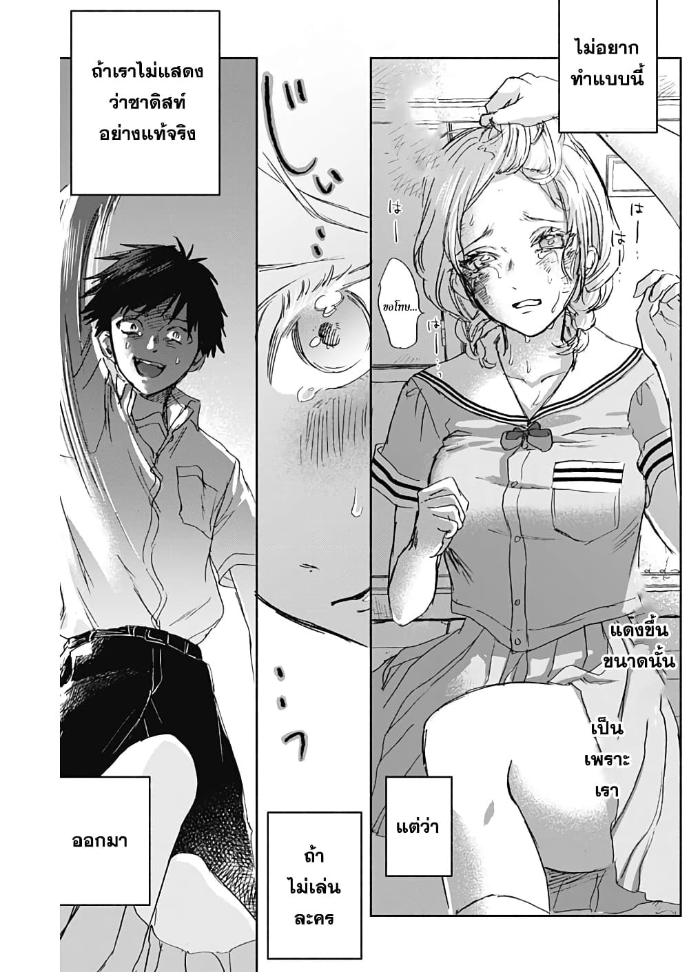 Kawaisou ni ne, Genki-kun page 11