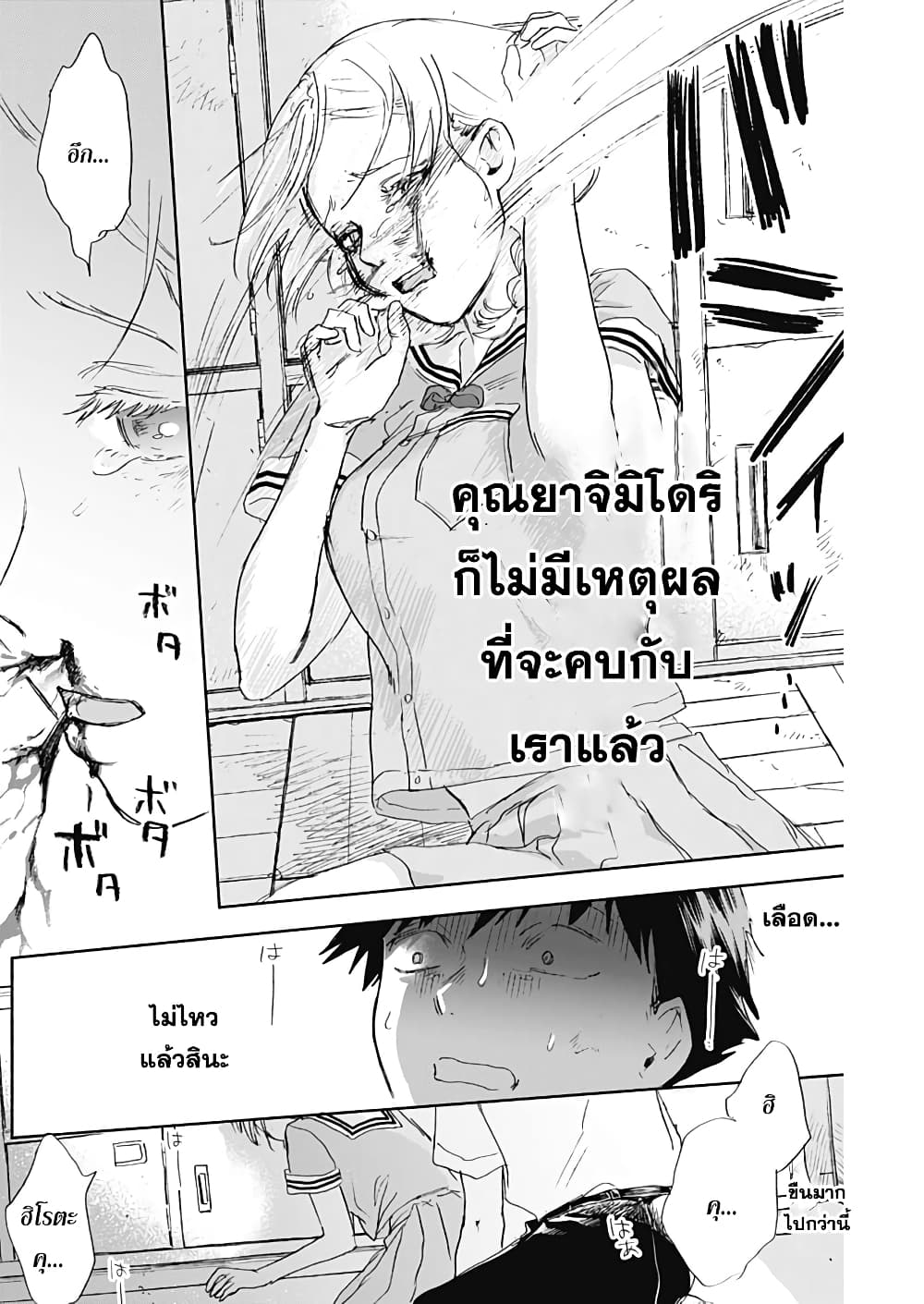 Kawaisou ni ne, Genki-kun page 12