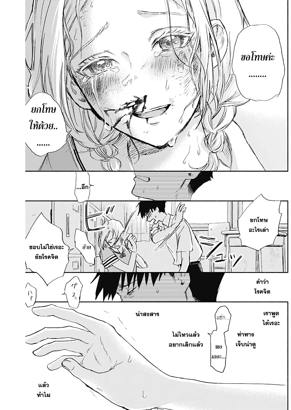 Kawaisou ni ne, Genki-kun page 13