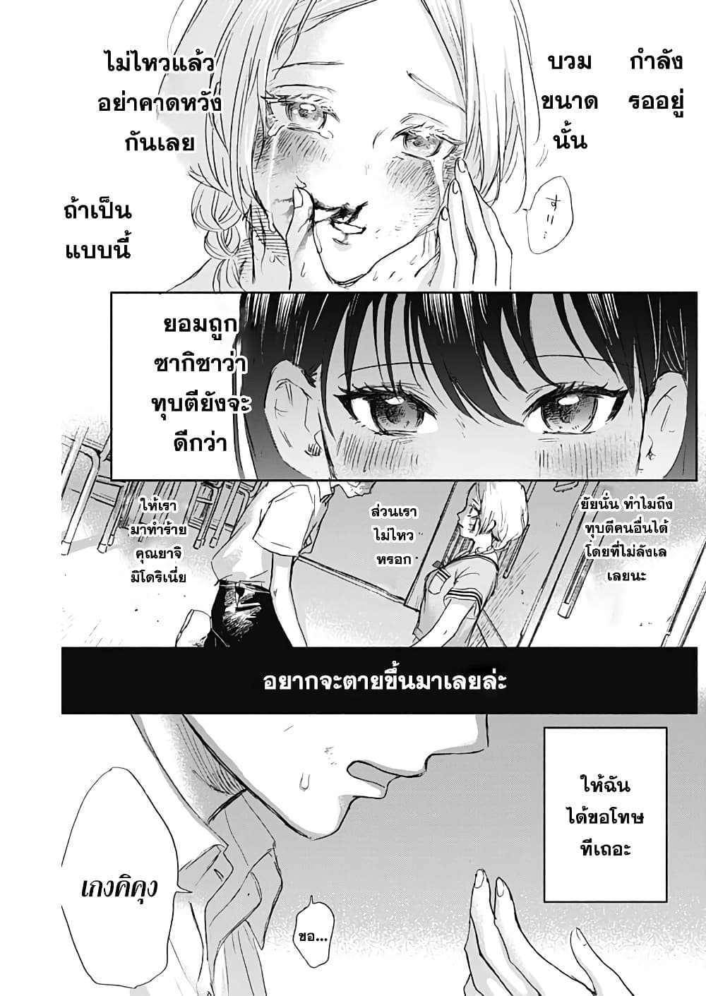 Kawaisou ni ne, Genki-kun page 15