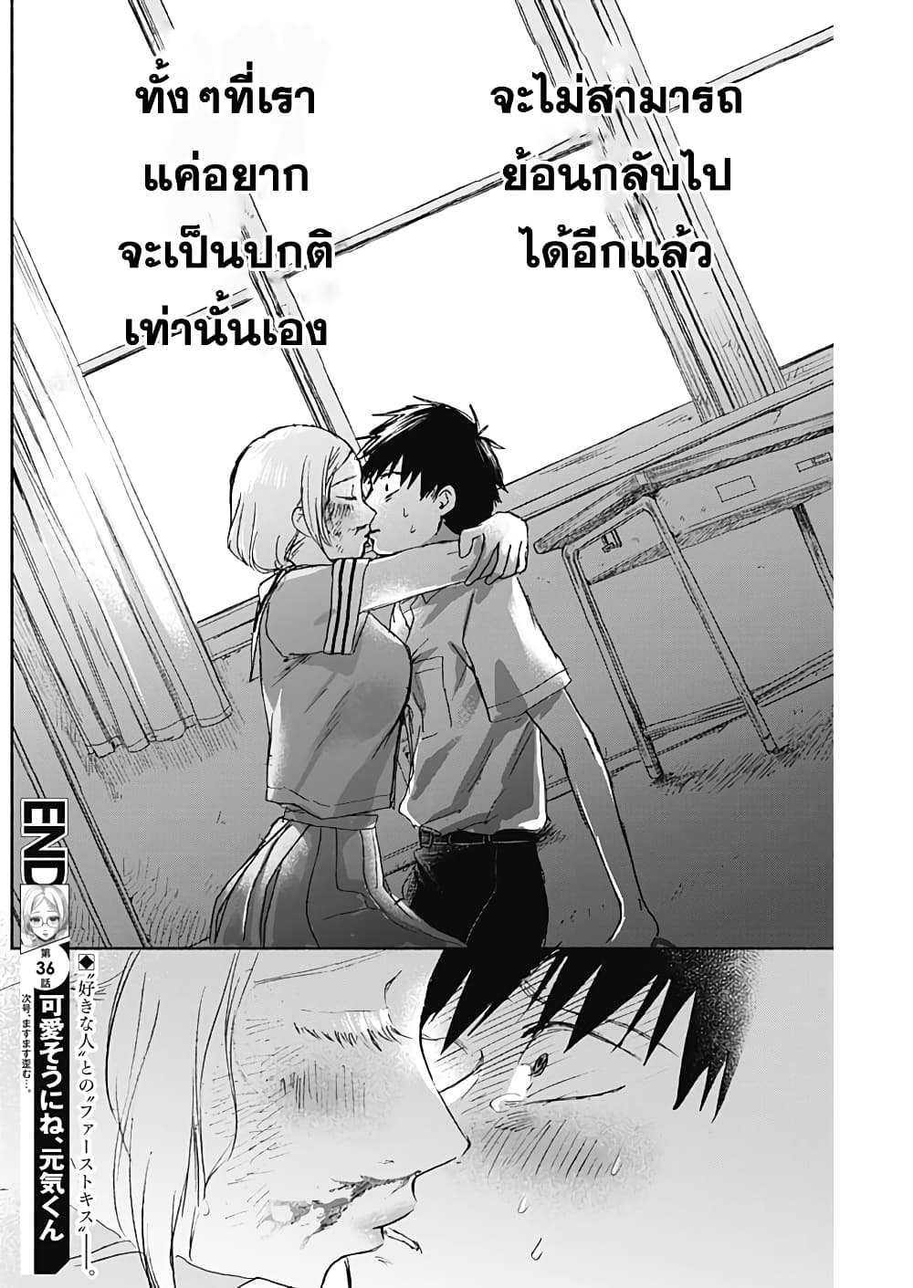 Kawaisou ni ne, Genki-kun page 17