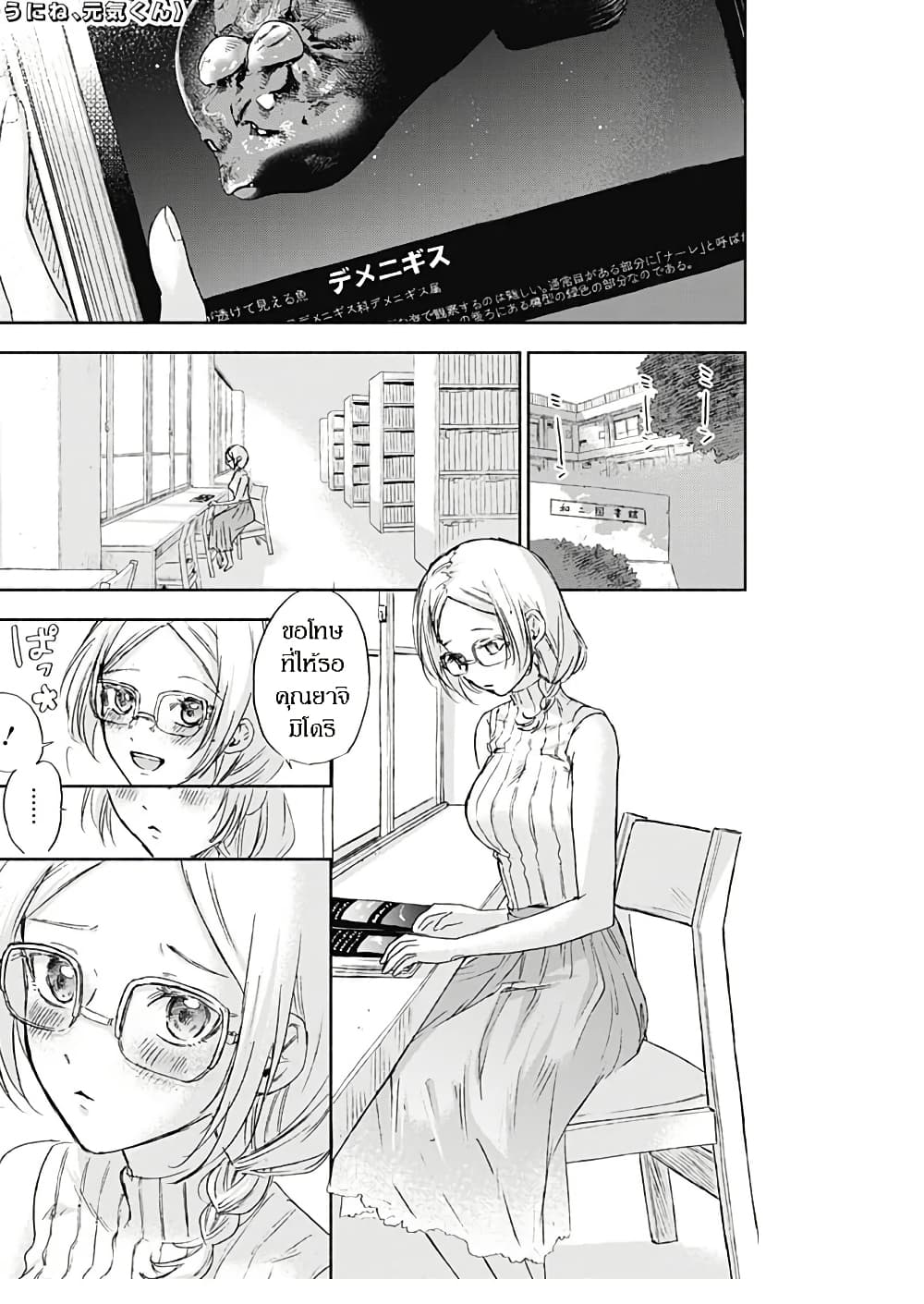Kawaisou ni ne, Genki-kun page 2