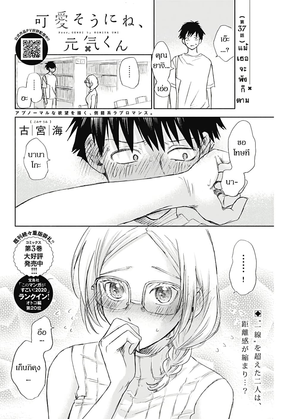 Kawaisou ni ne, Genki-kun page 3