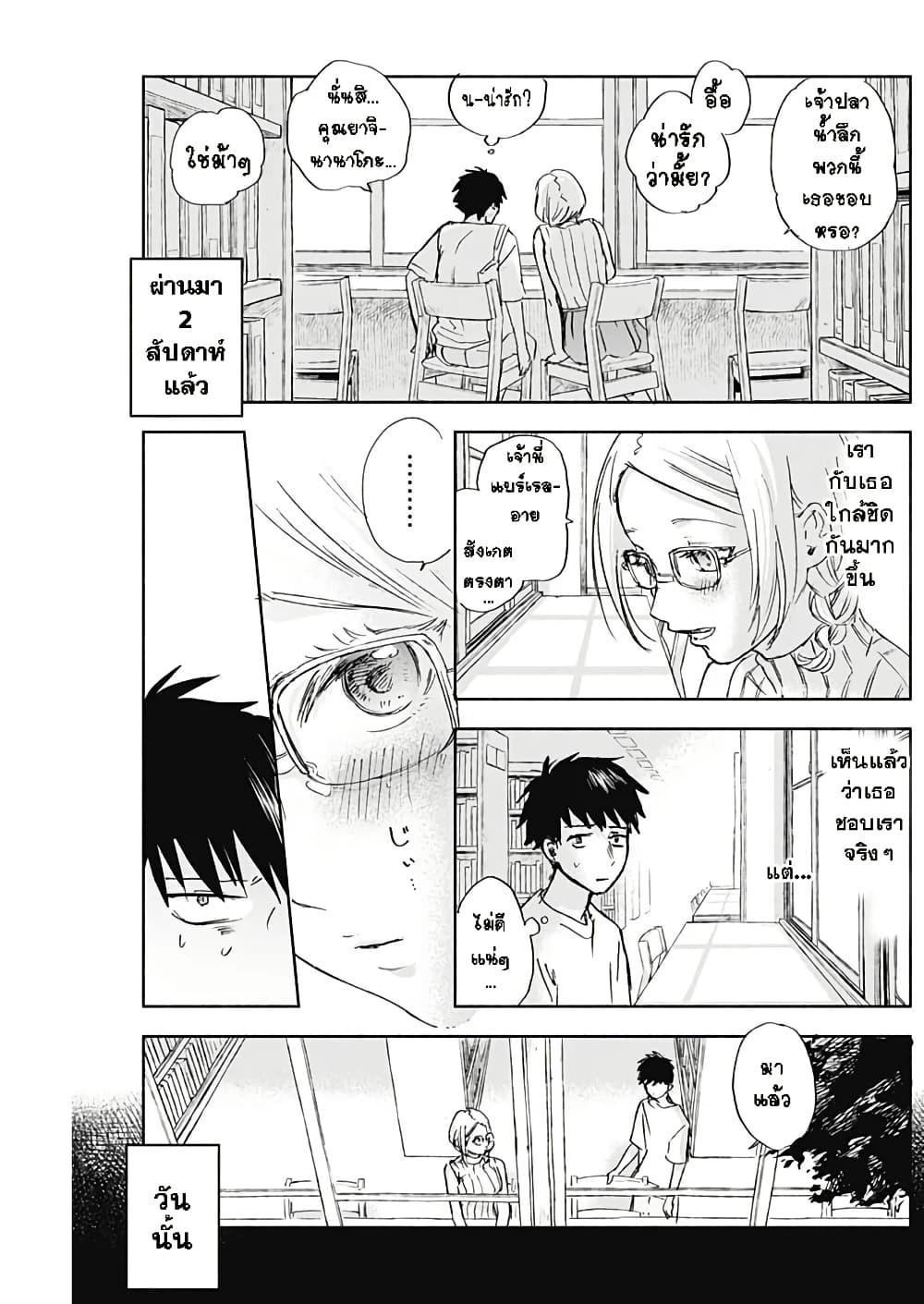 Kawaisou ni ne, Genki-kun page 4