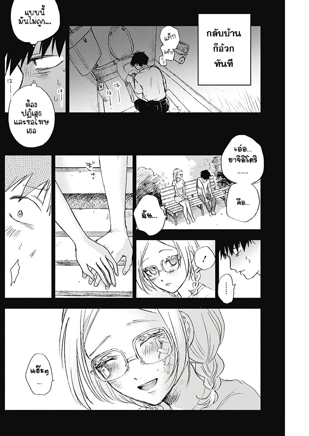 Kawaisou ni ne, Genki-kun page 7