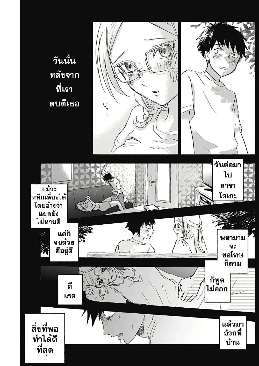Kawaisou ni ne, Genki-kun page 8