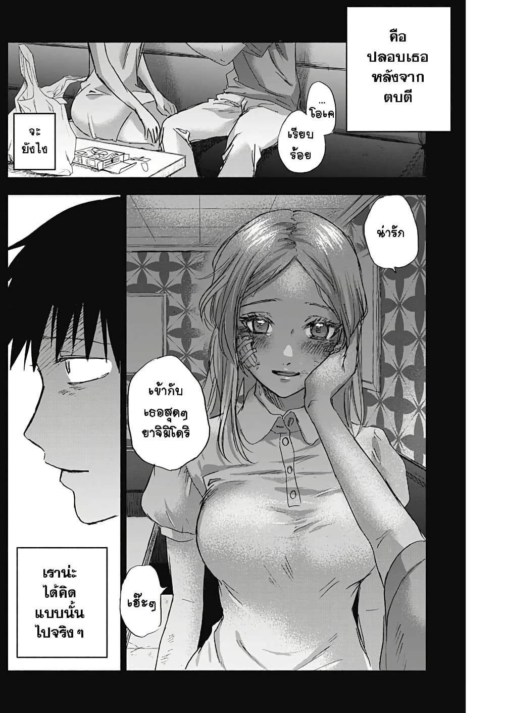 Kawaisou ni ne, Genki-kun page 9