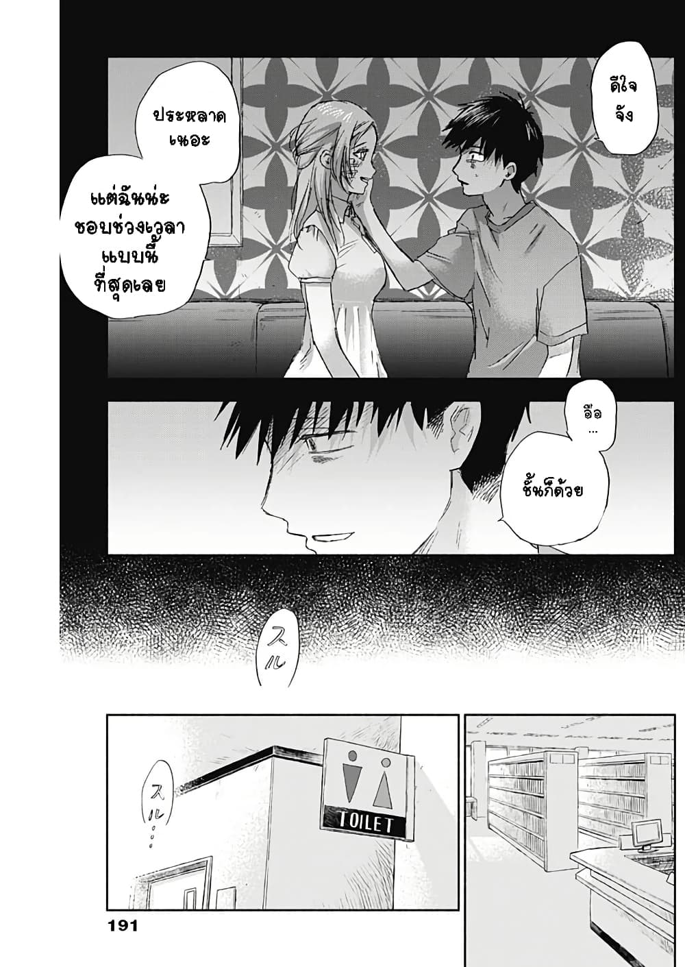 Kawaisou ni ne, Genki-kun page 10