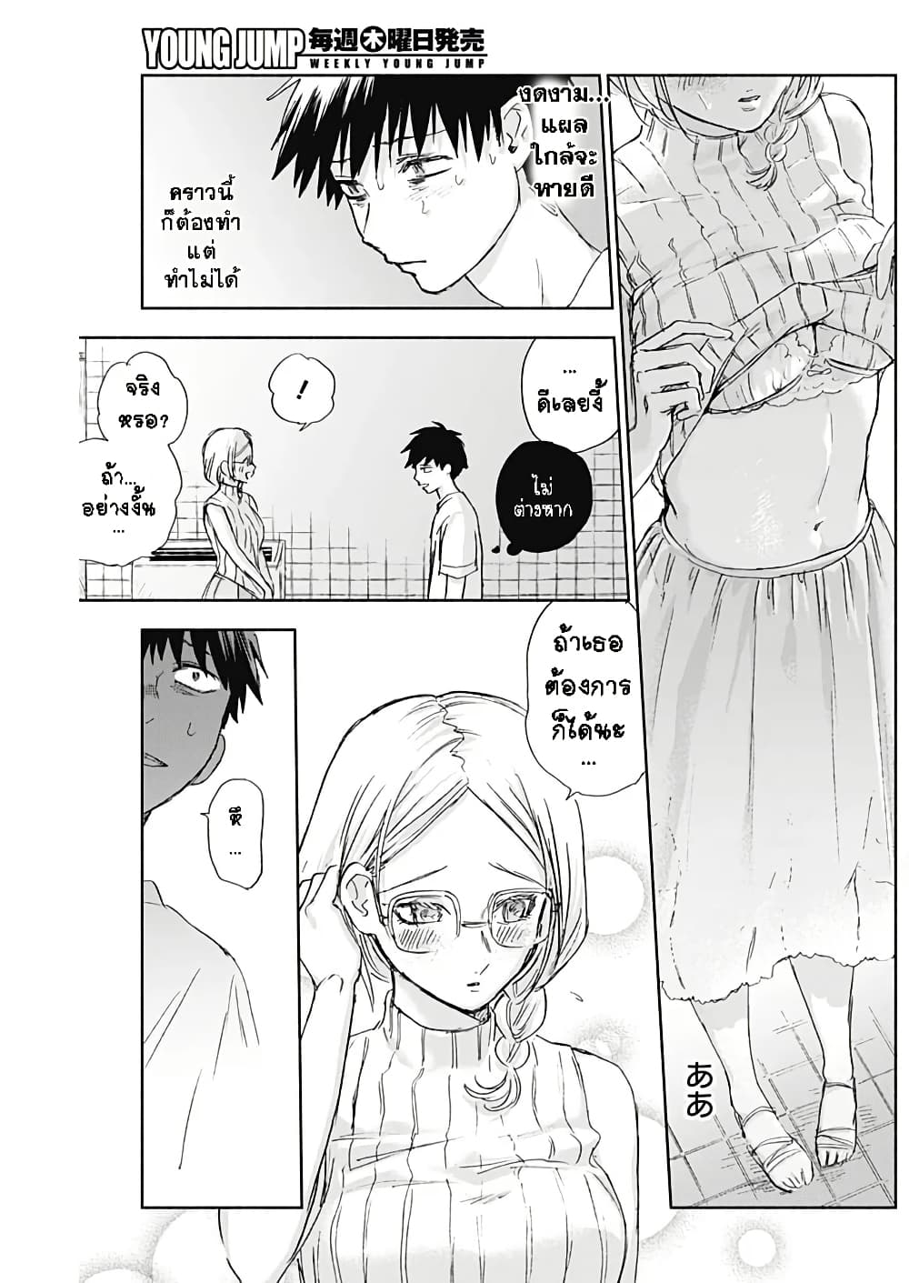 Kawaisou ni ne, Genki-kun page 12