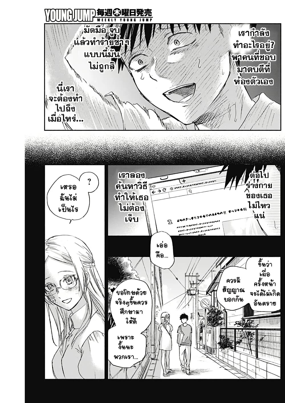 Kawaisou ni ne, Genki-kun page 14