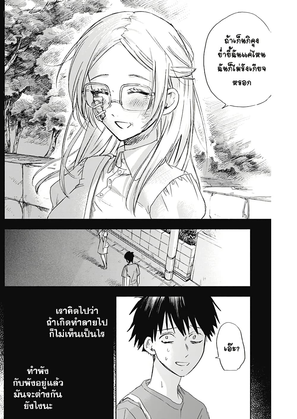 Kawaisou ni ne, Genki-kun page 15