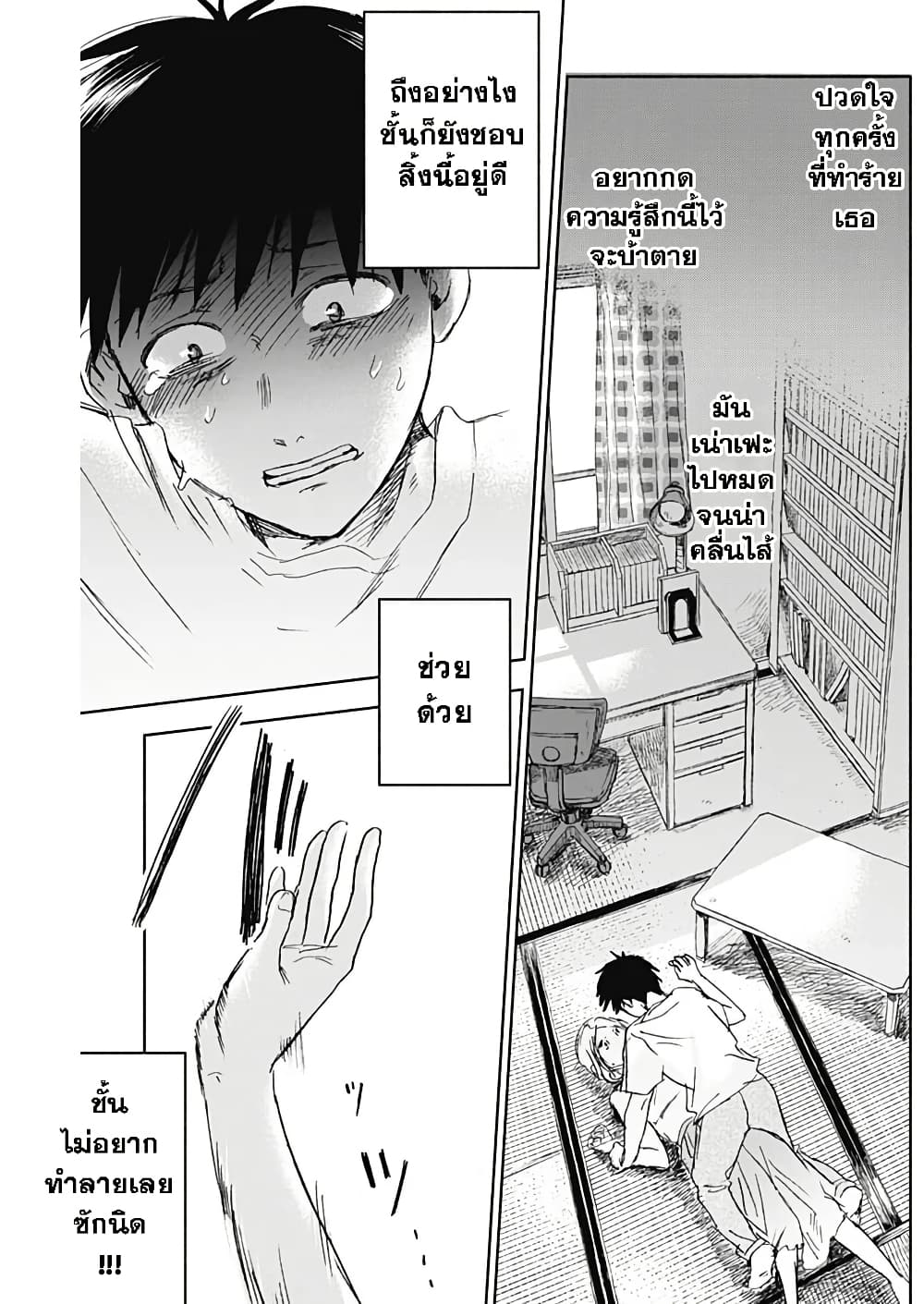 Kawaisou ni ne, Genki-kun page 16