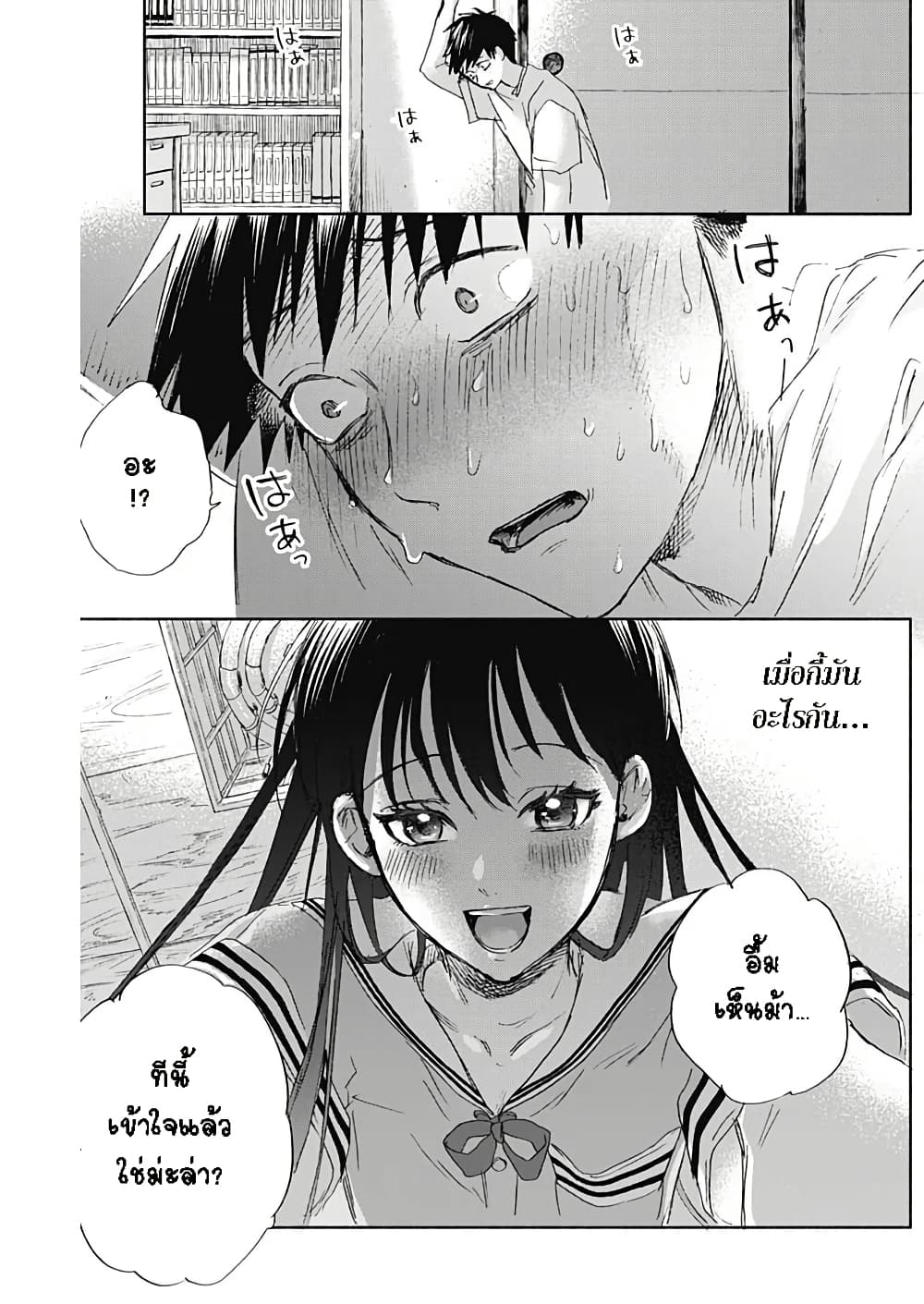 Kawaisou ni ne, Genki-kun page 18