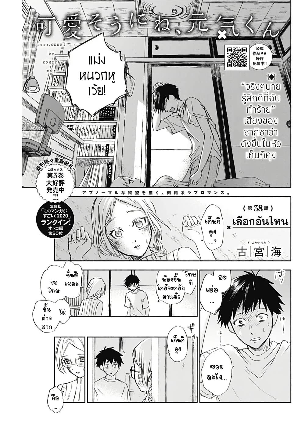 Kawaisou ni ne, Genki-kun page 1