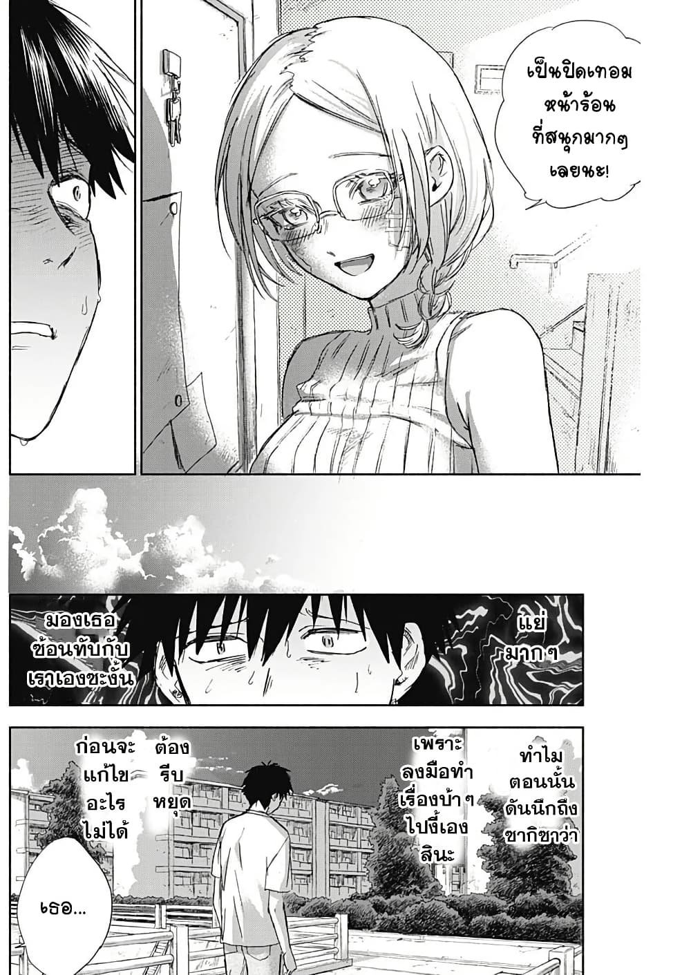 Kawaisou ni ne, Genki-kun page 2